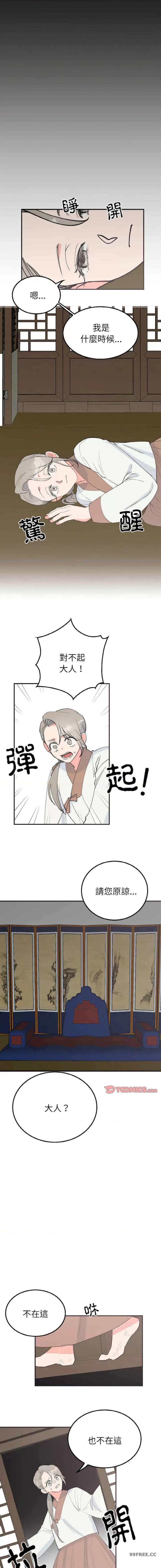 毒酒 毒酒-第6话 第9页