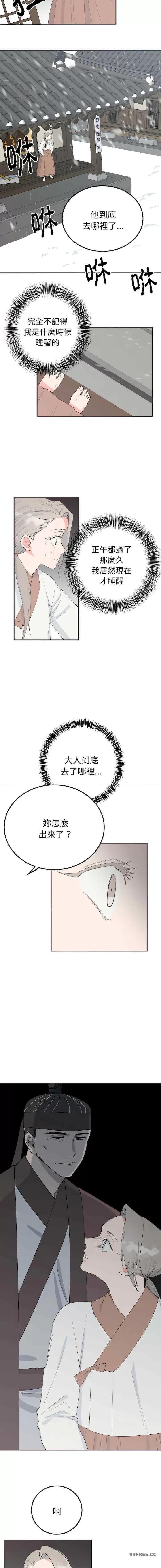 毒酒 毒酒-第6话 第10页