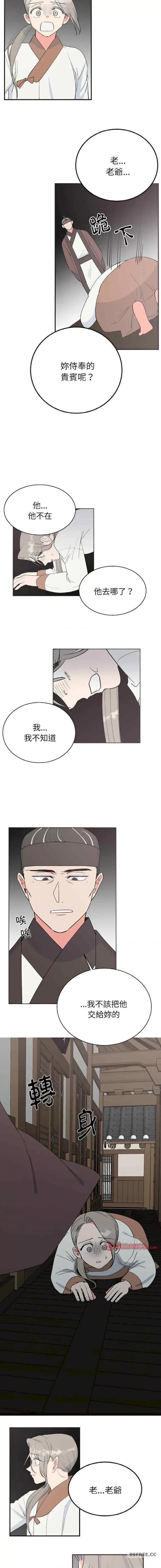 毒酒 毒酒-第6话 第11页