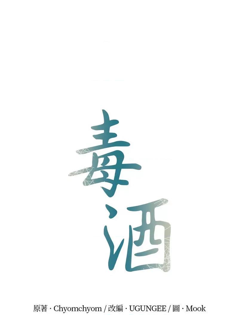 毒酒 毒酒8 毒酒 第1页