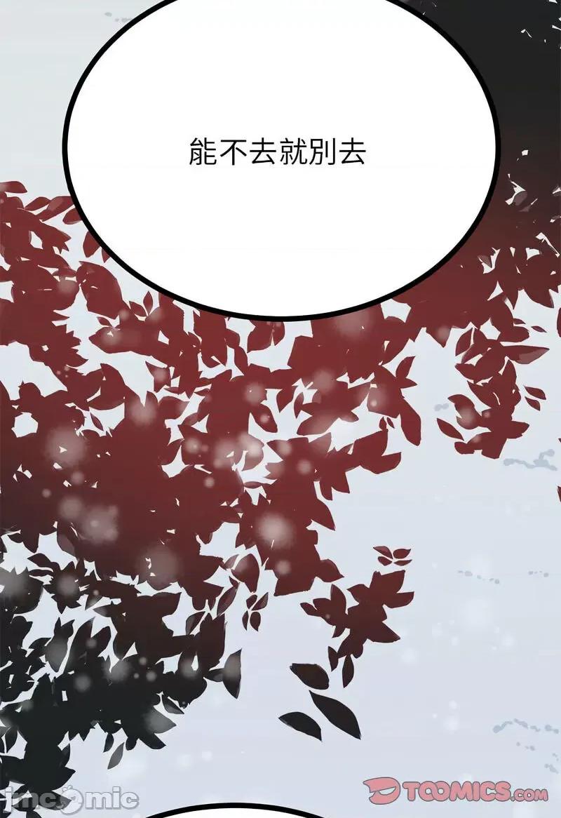 毒酒 毒酒8 毒酒 第50页