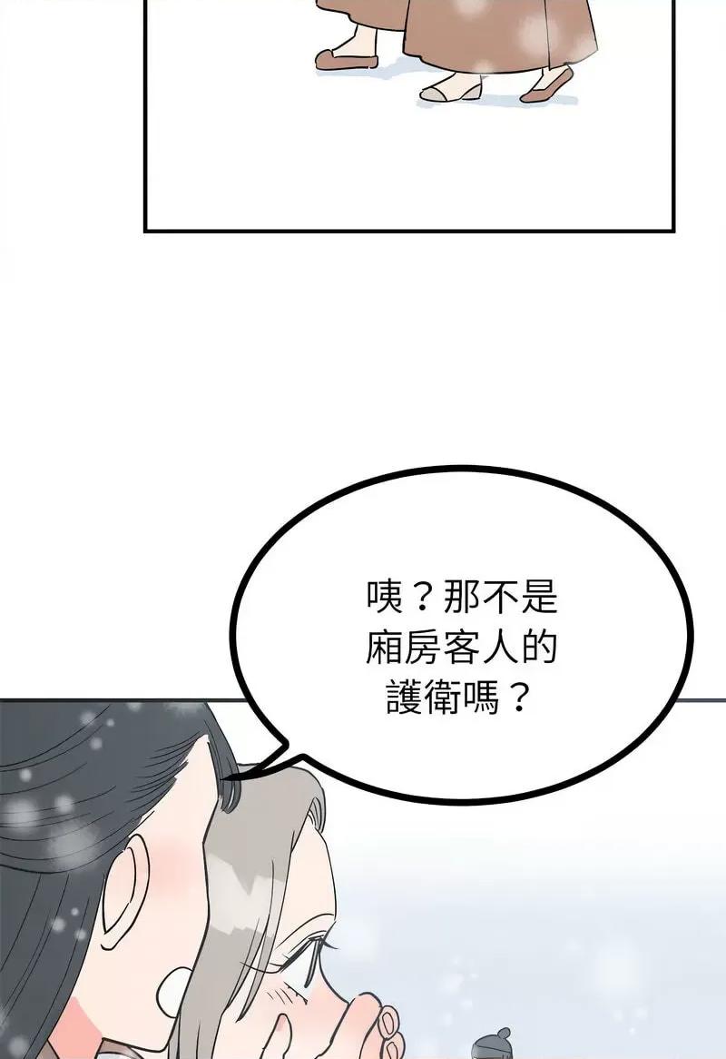 毒酒 毒酒8 毒酒 第73页