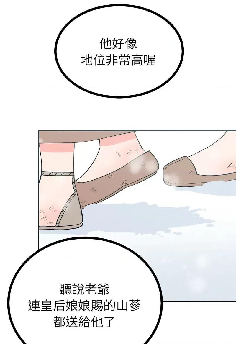 毒酒 毒酒8 毒酒 第81页