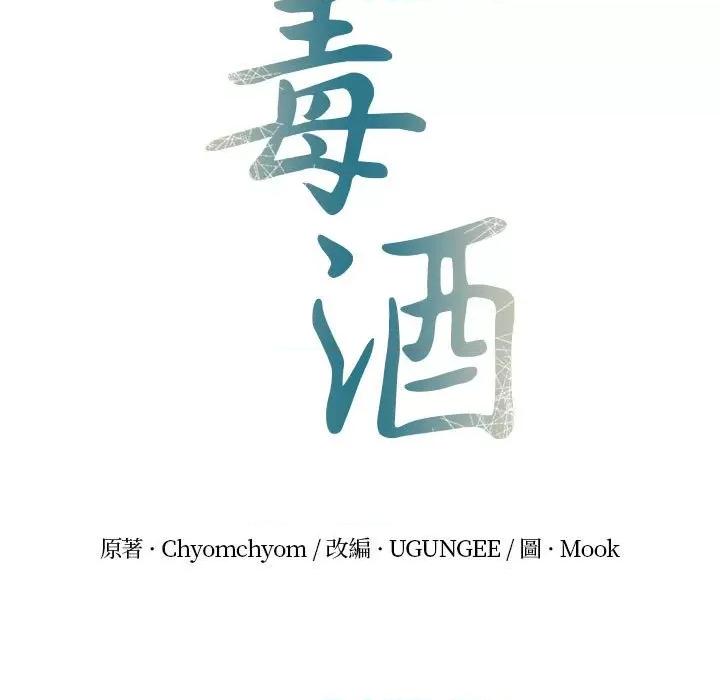 毒酒 毒酒9 毒酒 第11页