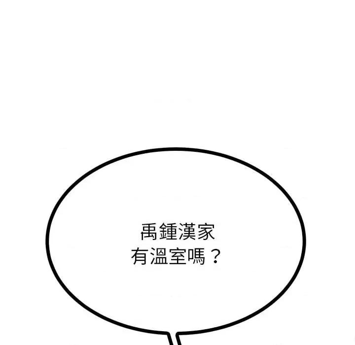 毒酒 毒酒9 毒酒 第98页