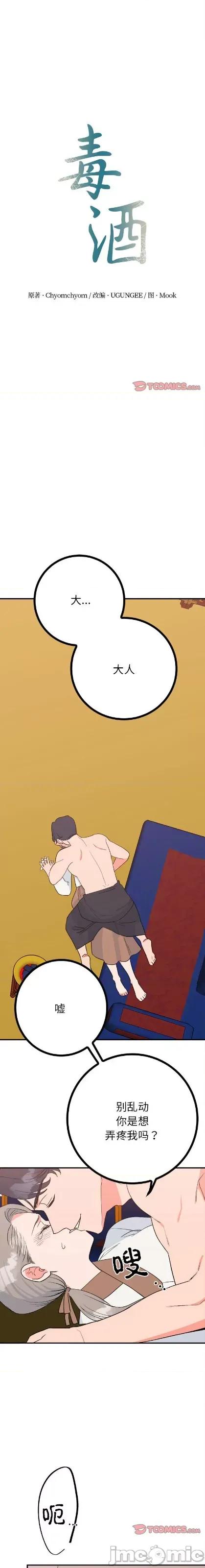 毒酒 毒酒 11 第1页