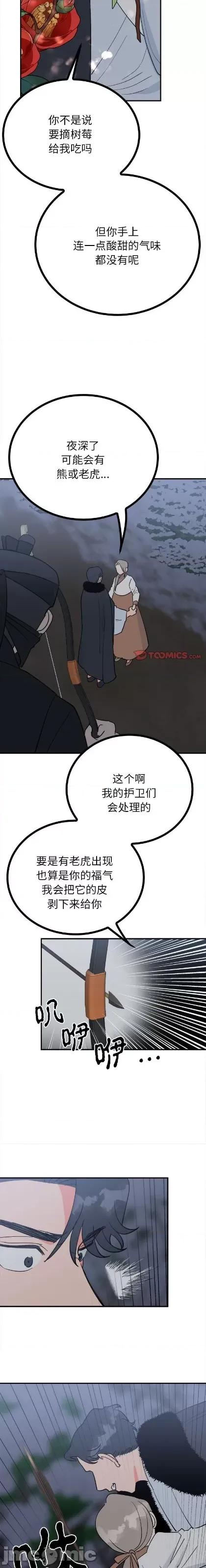 毒酒 毒酒 11 第10页