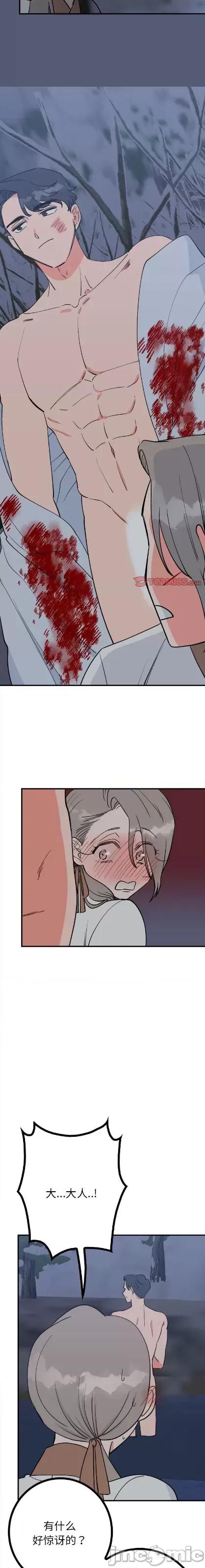 毒酒 毒酒 11 第20页