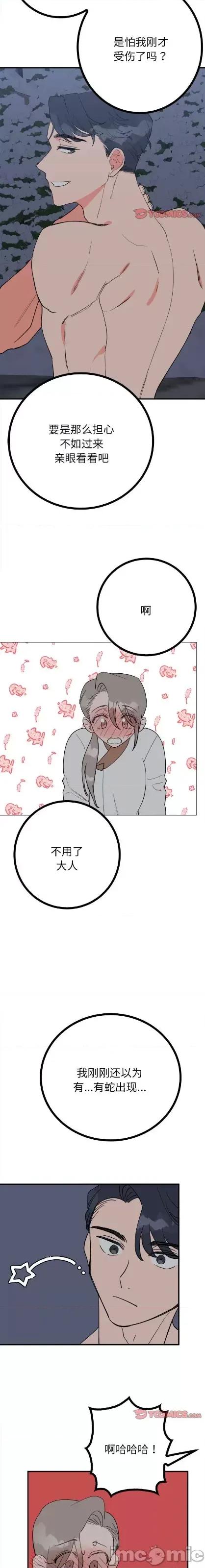 毒酒 毒酒 11 第21页