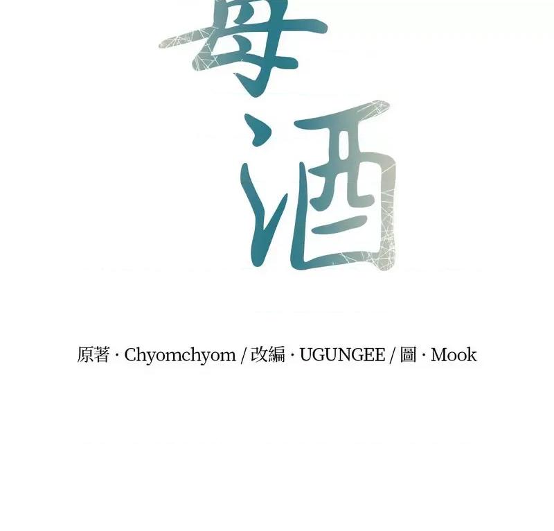 毒酒 毒酒12 毒酒 第2页