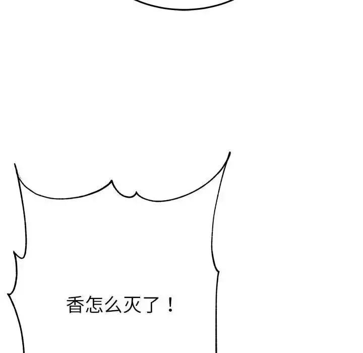 毒酒 毒酒13 毒酒 第72页