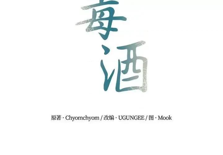 毒酒 毒酒14 毒酒 第2页