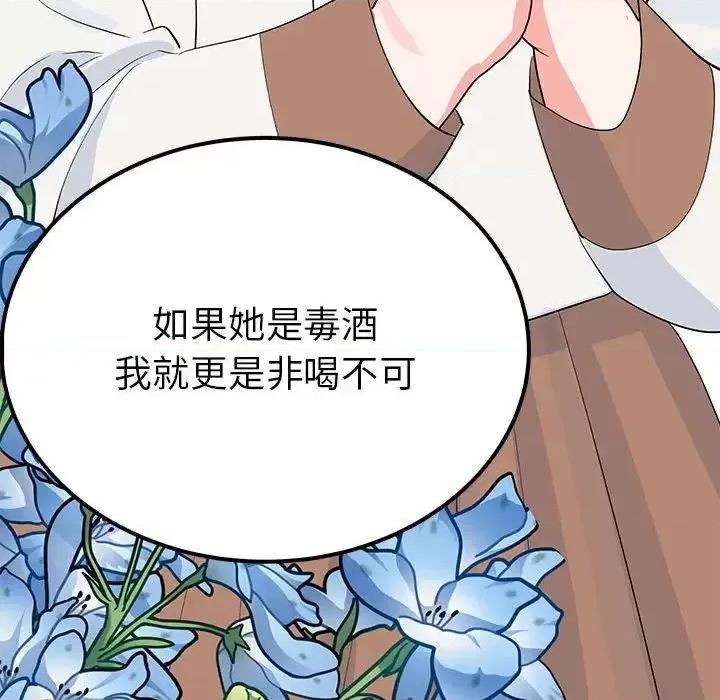 毒酒 毒酒14 毒酒 第68页