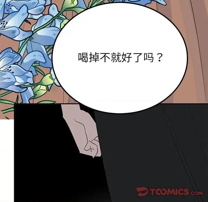 毒酒 毒酒14 毒酒 第69页