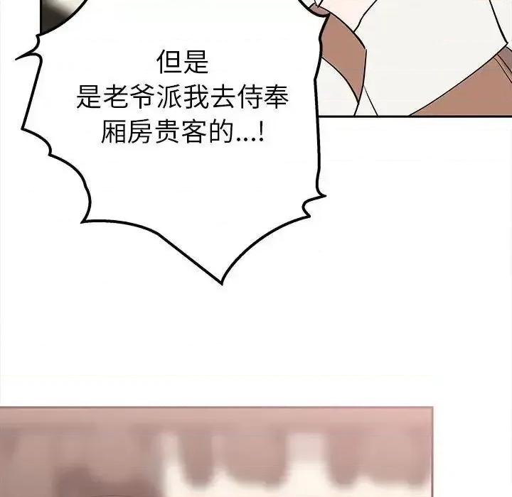 毒酒 毒酒15 毒酒 第97页