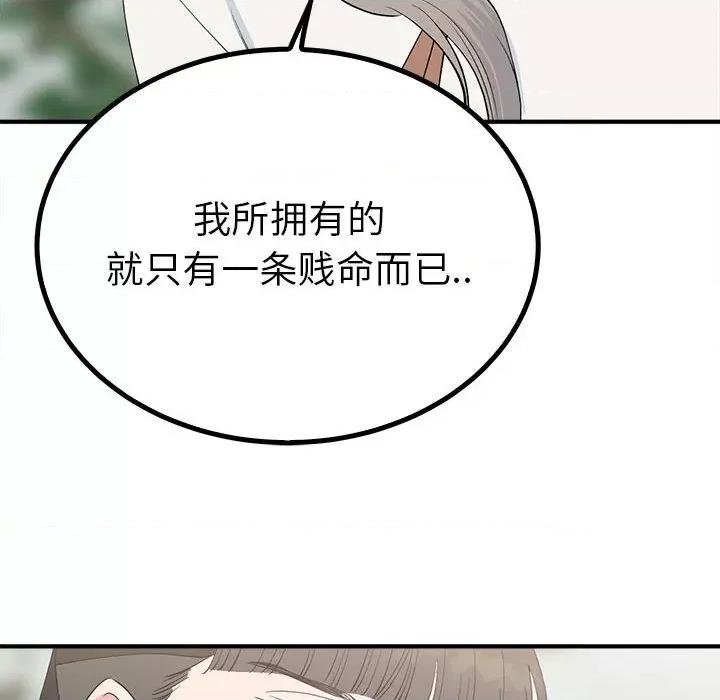 毒酒 毒酒-毒酒 第16话 第14页