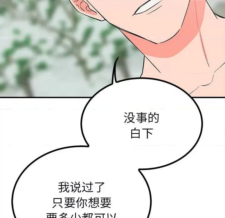 毒酒 毒酒-毒酒 第16话 第61页