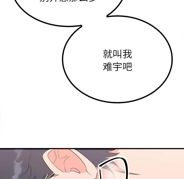 毒酒 毒酒-毒酒 第16话 第67页