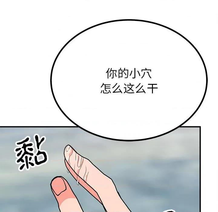 毒酒 毒酒-毒酒 第16话 第97页