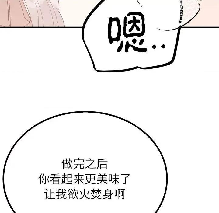 毒酒 毒酒-毒酒 第17话 第71页