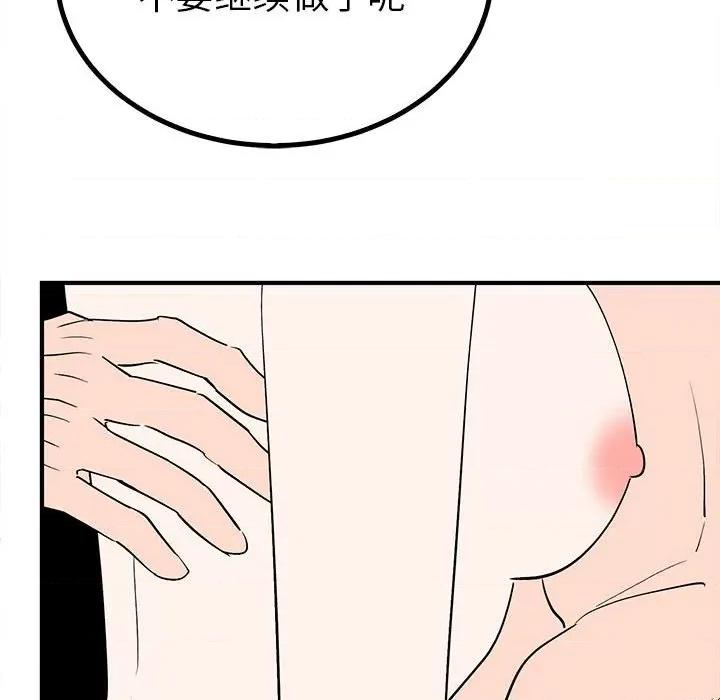 毒酒 毒酒-毒酒 第17话 第76页