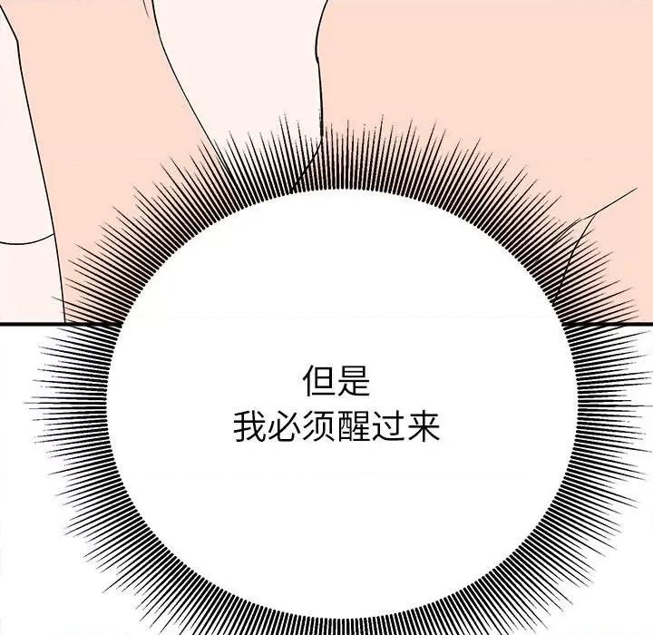 毒酒 毒酒-毒酒 第17话 第82页