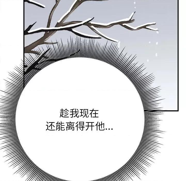 毒酒 毒酒-毒酒 第17话 第86页