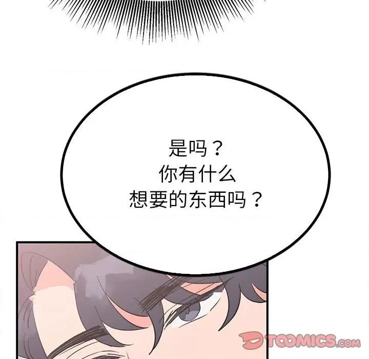 毒酒 毒酒-毒酒 第17话 第87页