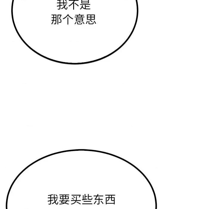 毒酒 毒酒-毒酒 第17话 第89页