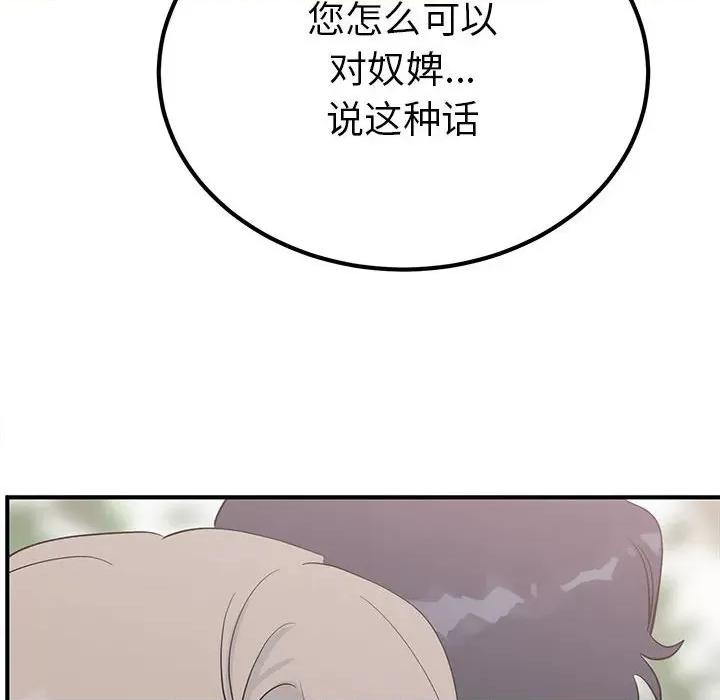毒酒 毒酒-毒酒 第17话 第101页