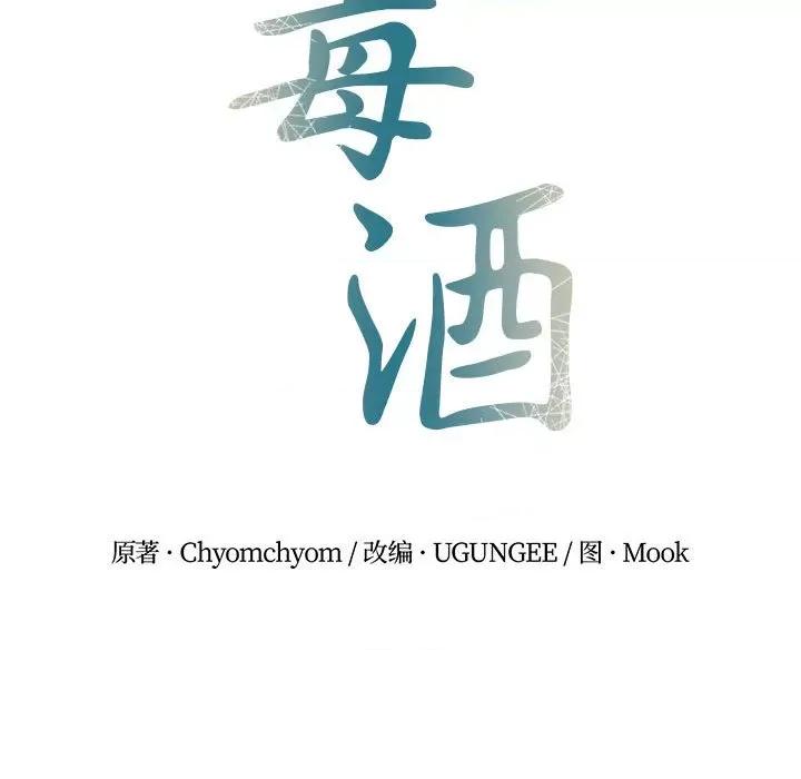 毒酒 毒酒-毒酒 第18话 第26页