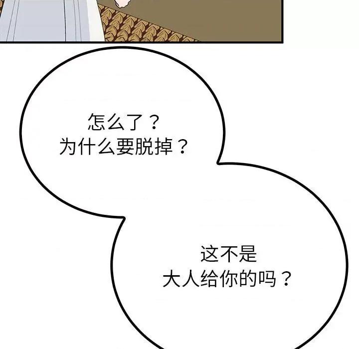 毒酒 毒酒-毒酒 第18话 第42页