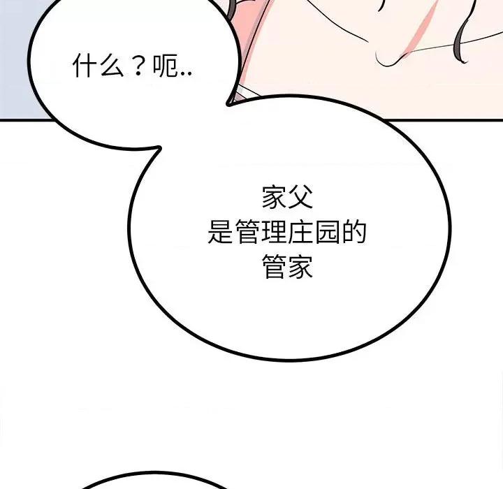 毒酒 毒酒-毒酒 第18话 第104页