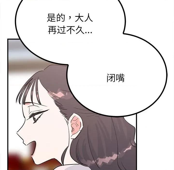 毒酒 毒酒-毒酒 第18话 第113页