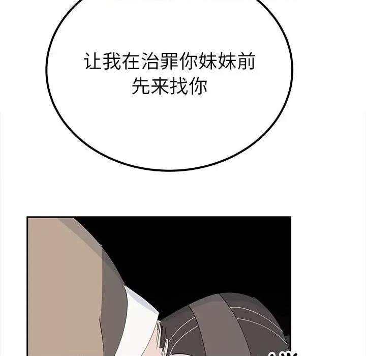 毒酒 毒酒-毒酒 第19话 第26页