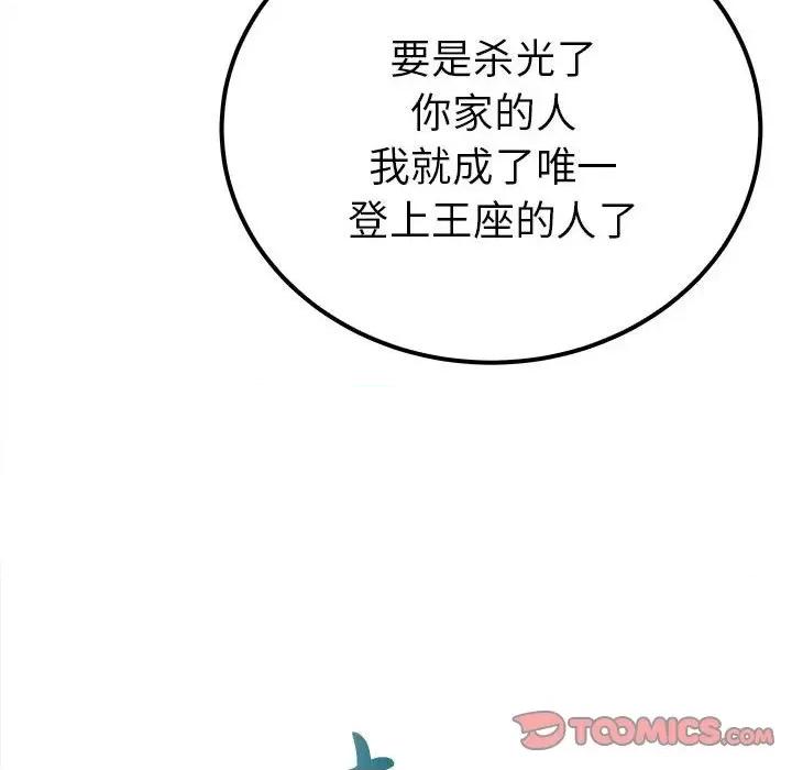 毒酒 毒酒-毒酒 第19话 第33页