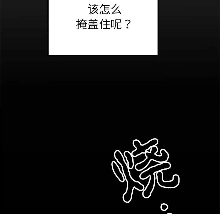 毒酒 毒酒-毒酒 第19话 第37页