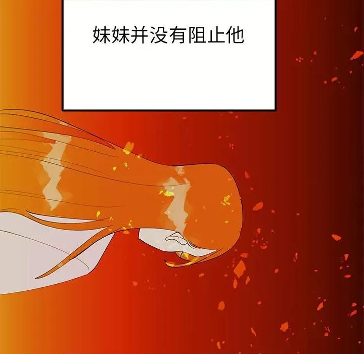 毒酒 毒酒-毒酒 第19话 第53页