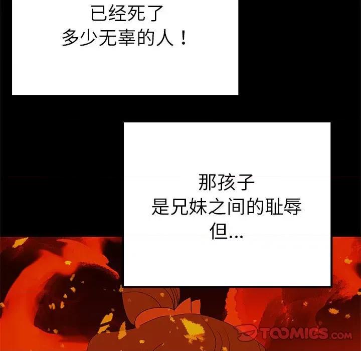 毒酒 毒酒-毒酒 第19话 第63页