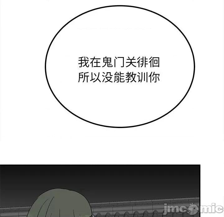 毒酒 毒酒-毒酒 第19话 第90页