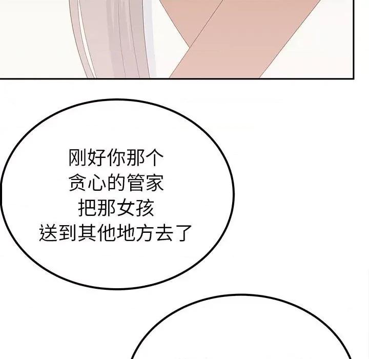 毒酒 毒酒-毒酒 第19话 第96页