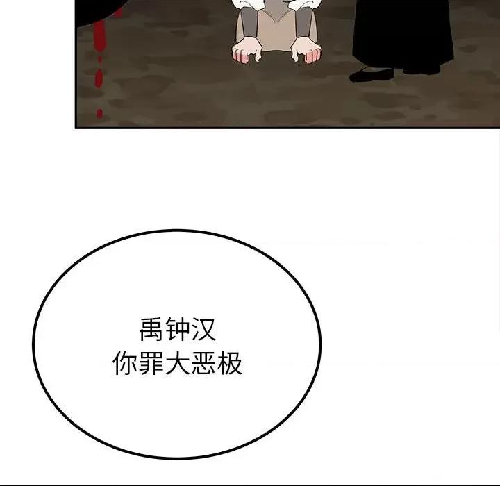 毒酒 毒酒-毒酒 第19话 第98页