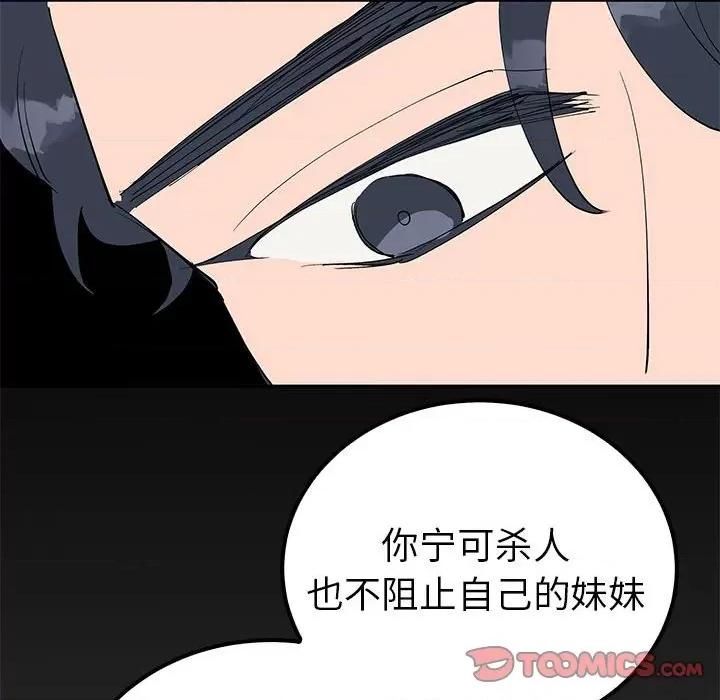 毒酒 毒酒-毒酒 第19话 第99页