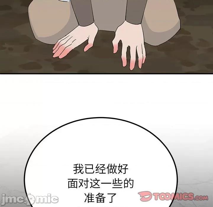 毒酒 毒酒-毒酒 第19话 第105页
