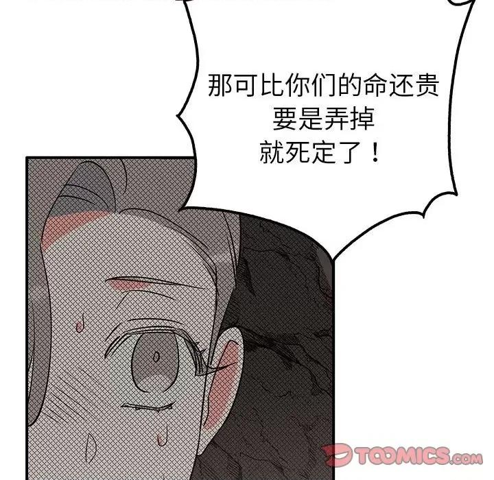 毒酒 毒酒-毒酒 第19话 第111页