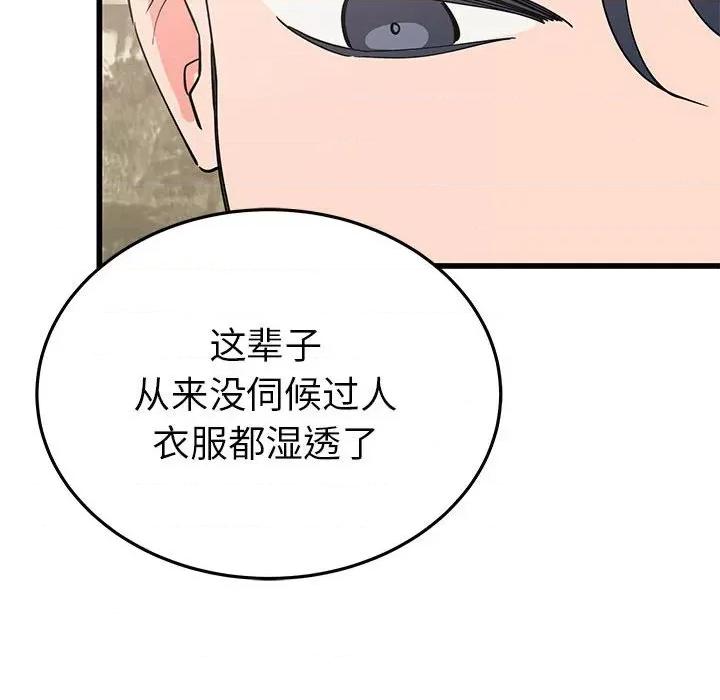 毒酒 毒酒-毒酒 第20话 第72页