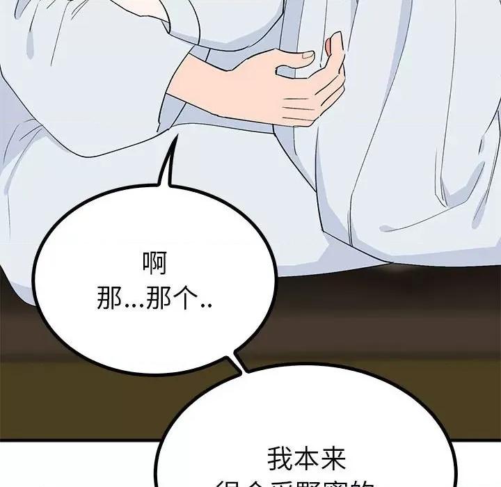 毒酒 毒酒-毒酒 第21话 第48页