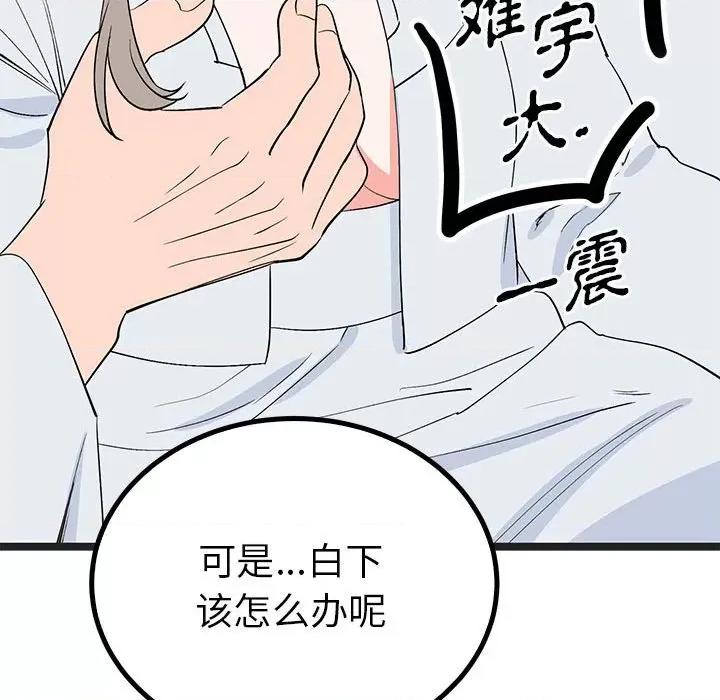 毒酒 毒酒-毒酒 第21话 第132页