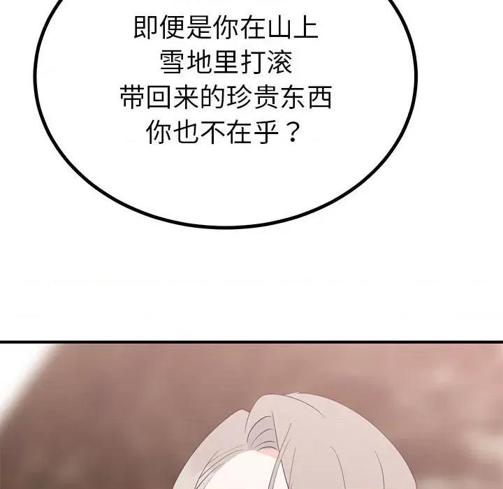 毒酒 毒酒-毒酒 第22话 第109页