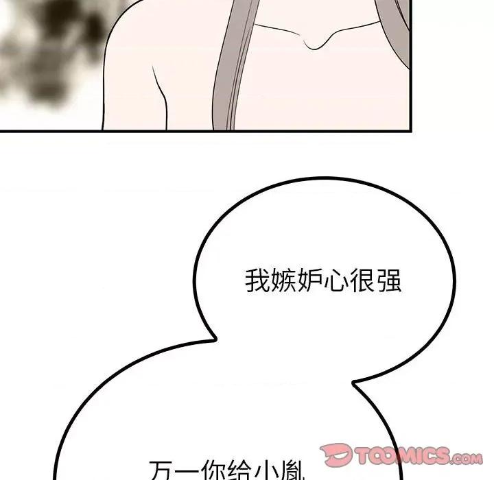 毒酒 毒酒-毒酒 第22话 第117页